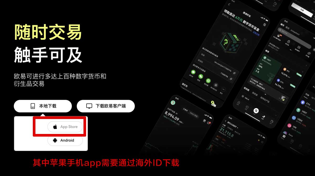 OK交易所客户端下载最新版APP安装教程详解充值资金方法